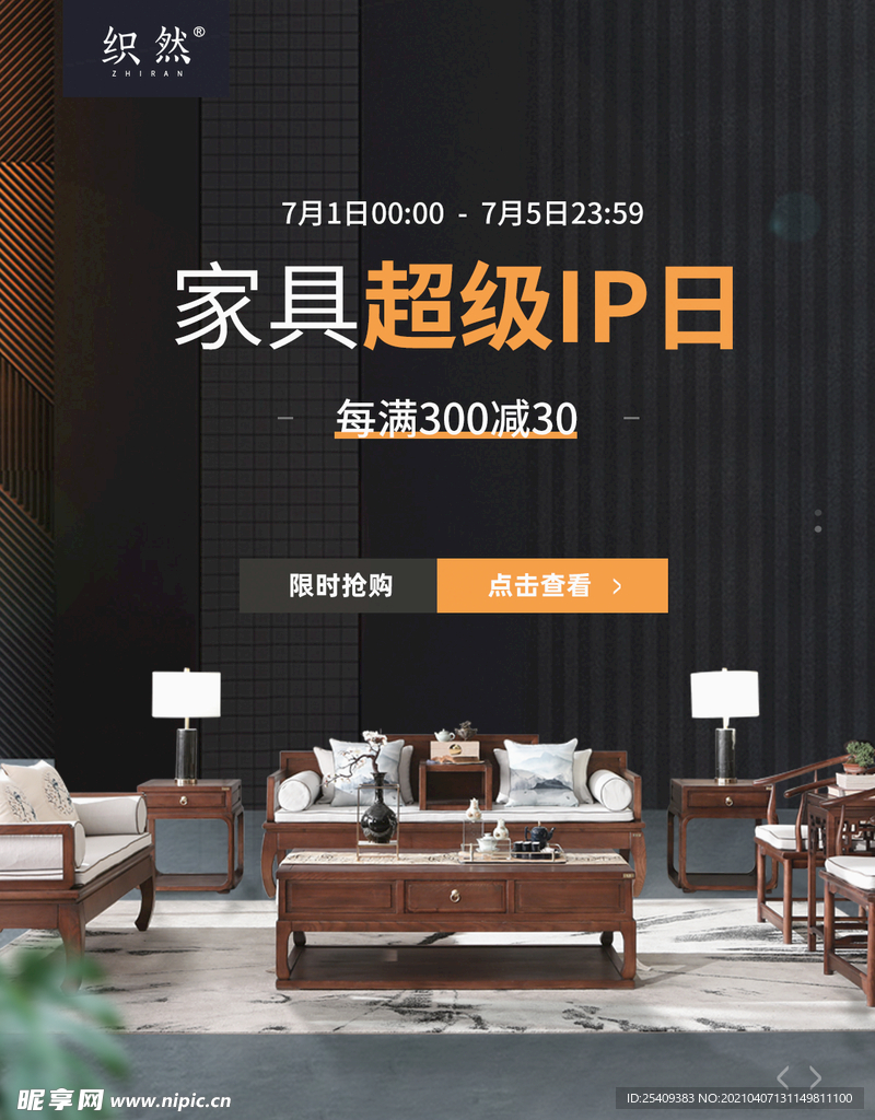 家具超级ip日