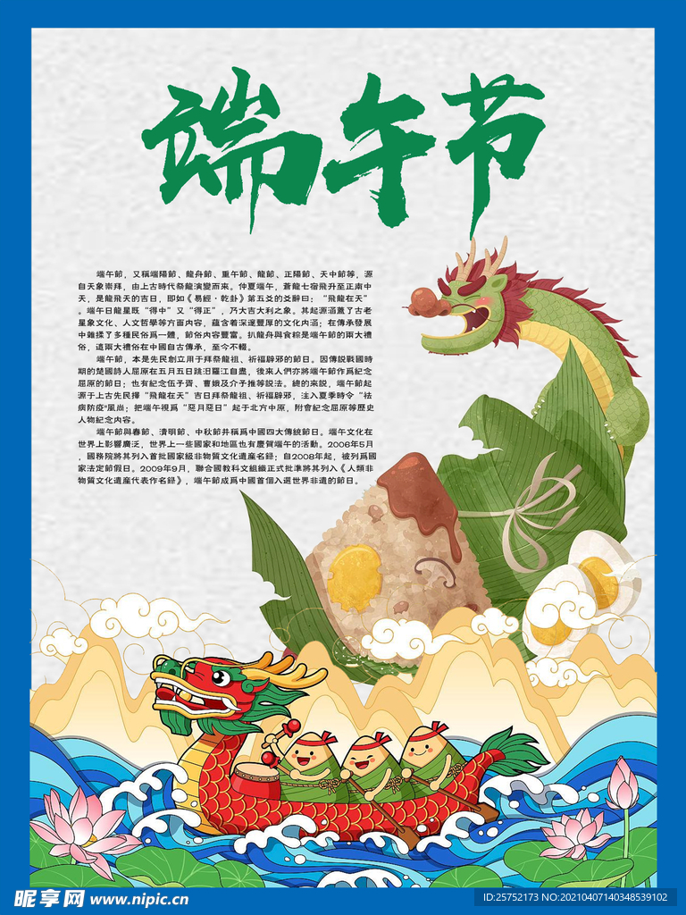 端午节海报