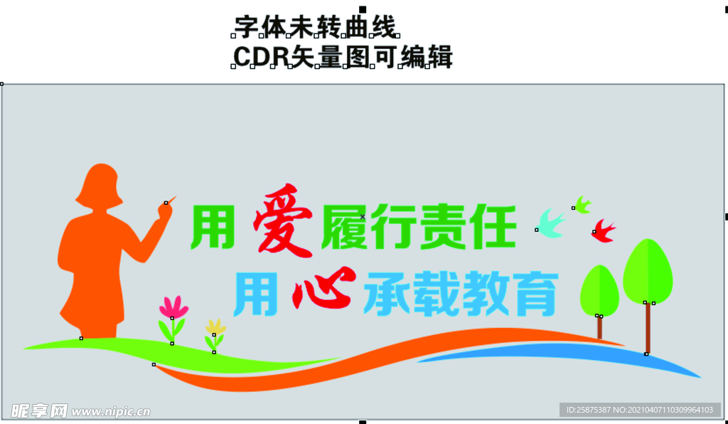 用爱履行责任