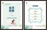 美妆夏春日VIP会员招募DM单