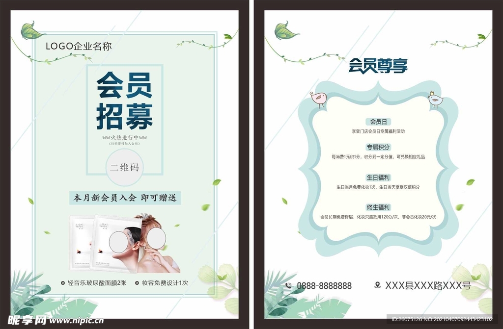 美妆夏春日VIP会员招募DM单