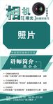 摄影培训 讲师培训 海报