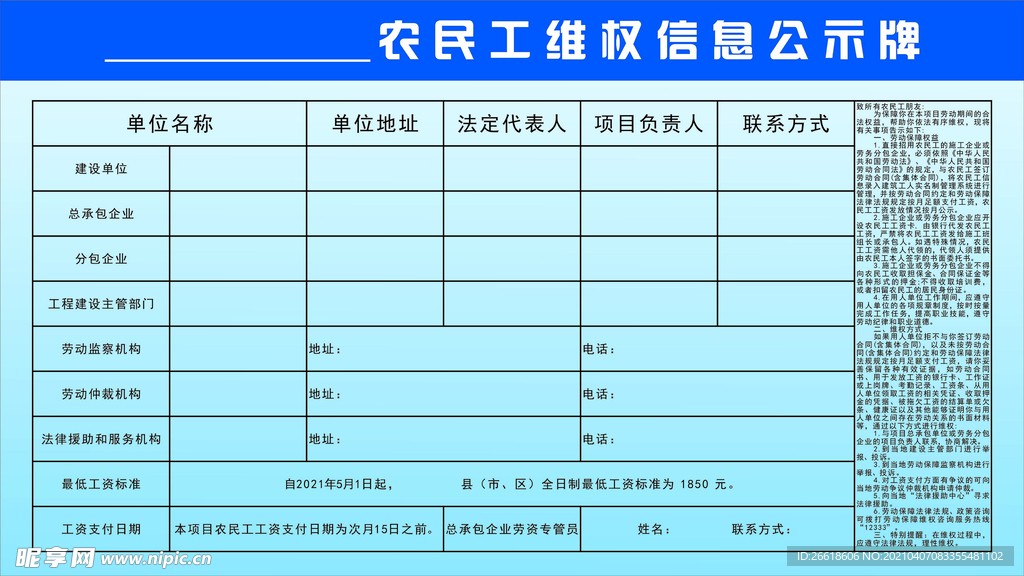 农民工工资维权告示牌