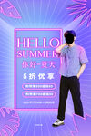 夏日促销
