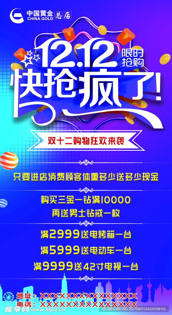 双十二