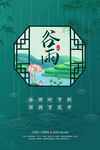 谷雨海报