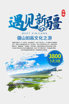 新疆旅游