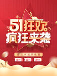 51狂欢