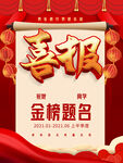 喜报