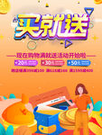 买就送