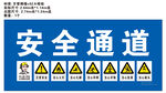 安全通道