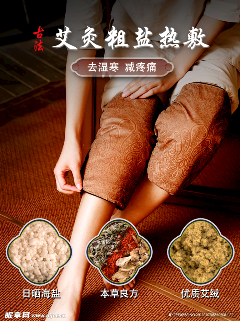 主图 详情 热敷 传承 淘宝