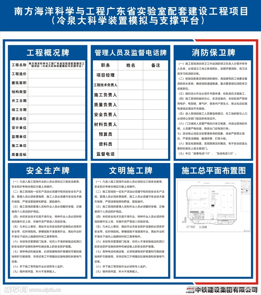 工地广告六版一图