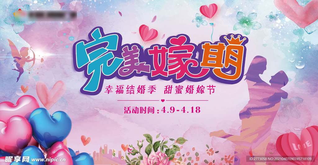 婚嫁节