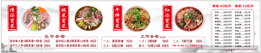 冒菜灯片