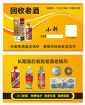回收老酒