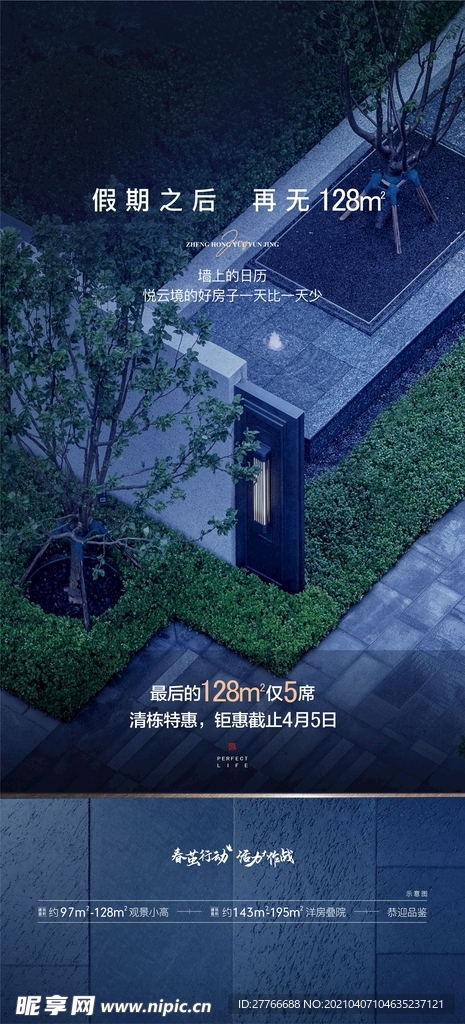 地产海报