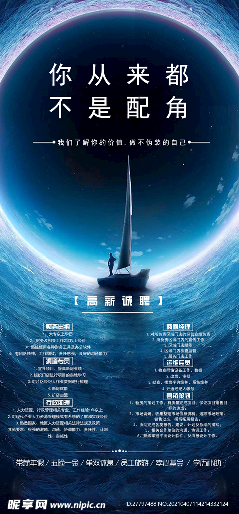招聘地产