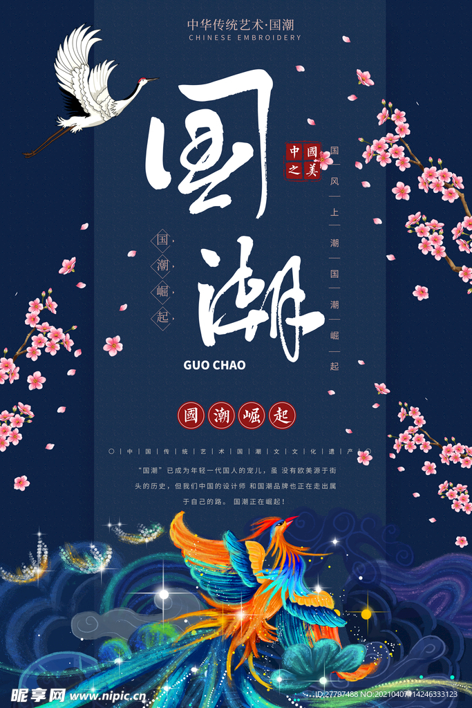 蓝色国潮海报