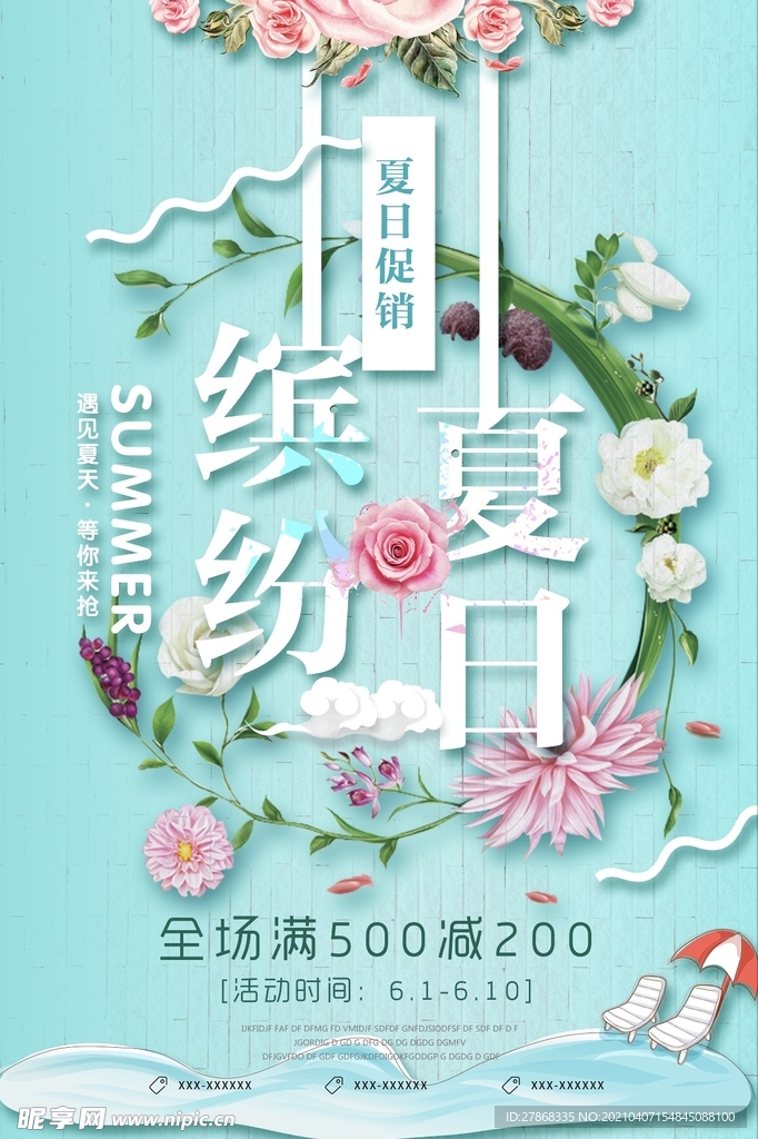 夏天夏日背景