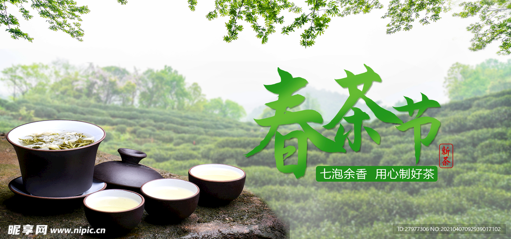 春茶节banner