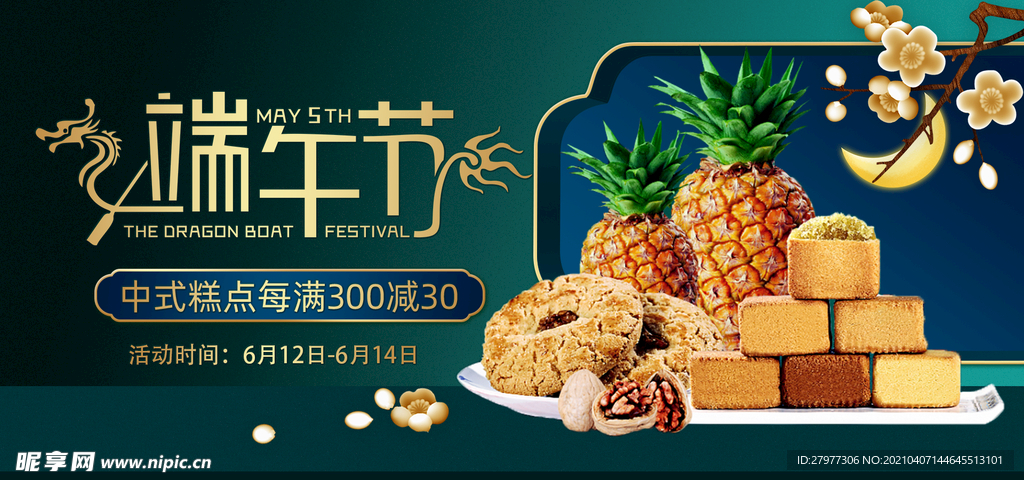 端午节促销banner