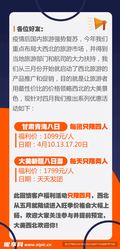 特价通知