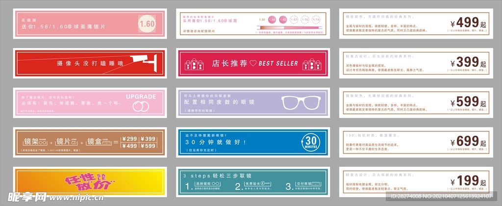 眼镜广告