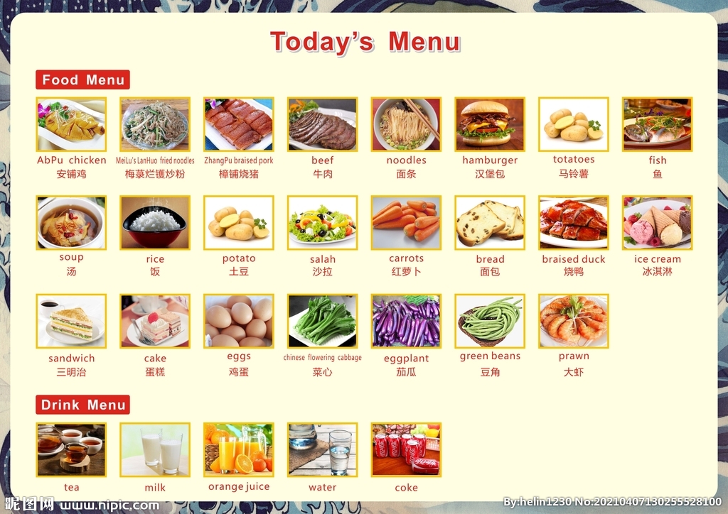 食物英语菜单