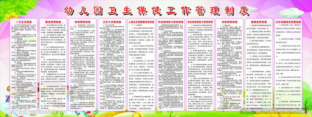 幼儿园制度