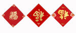 福字贴