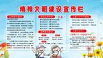 精神文明宣宣传栏