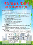 农村土地建房明白纸