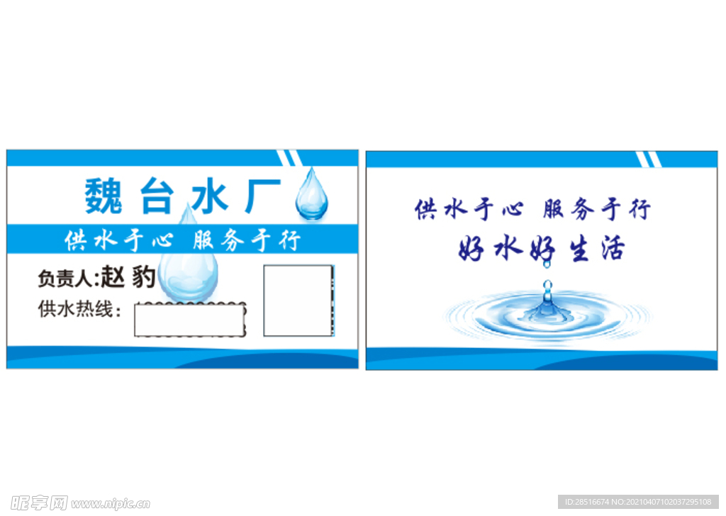 自来水厂海报名片高档简约现代