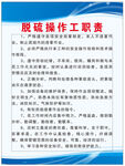 脱硫工岗位职责