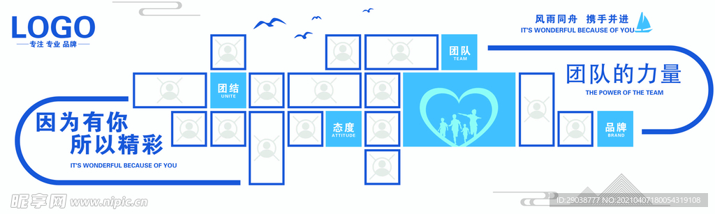 蓝色企业文化墙