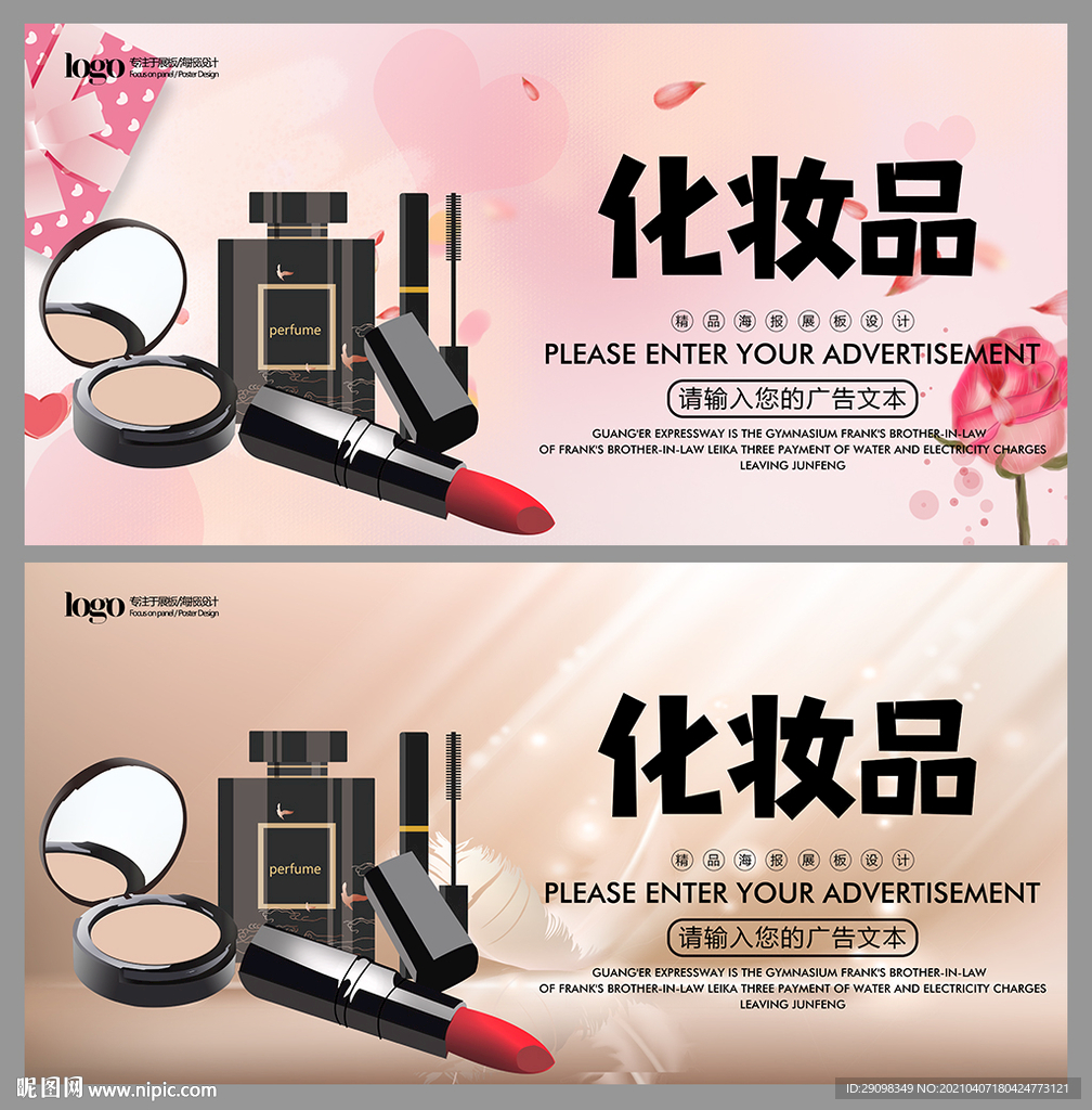 化妆品