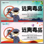 远离毒品