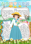 春天小报