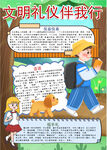 文明小报