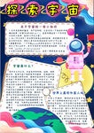 科学小报