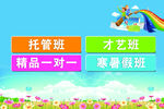 托管班