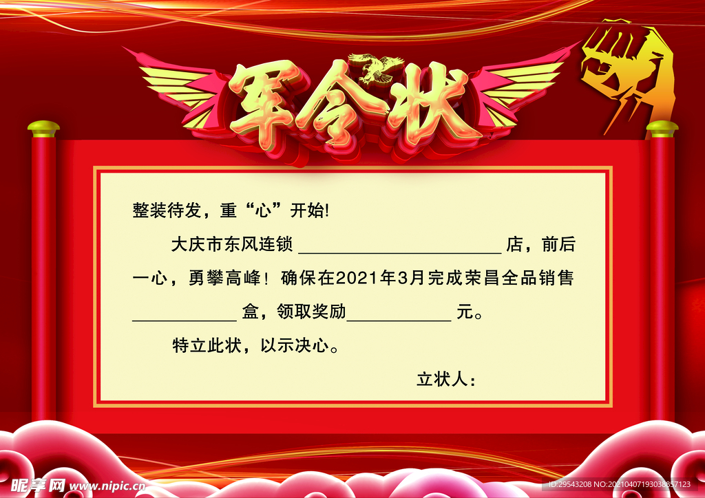 军令状