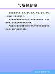 气瓶储存室
