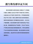 微生物发酵中试车间