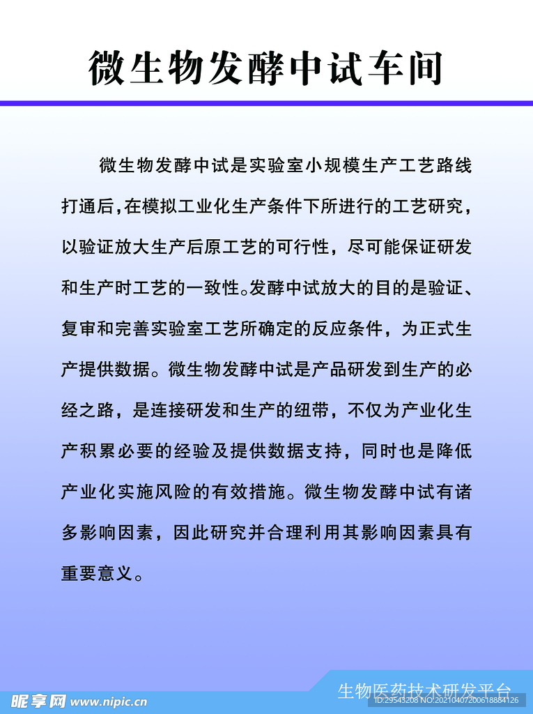 微生物发酵中试车间