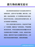 微生物检测实验室