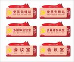   党建门牌 党建风