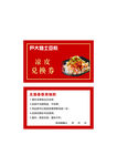 兑换券名片