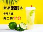 柠檬水